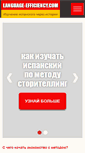 Mobile Screenshot of language-efficiency.com
